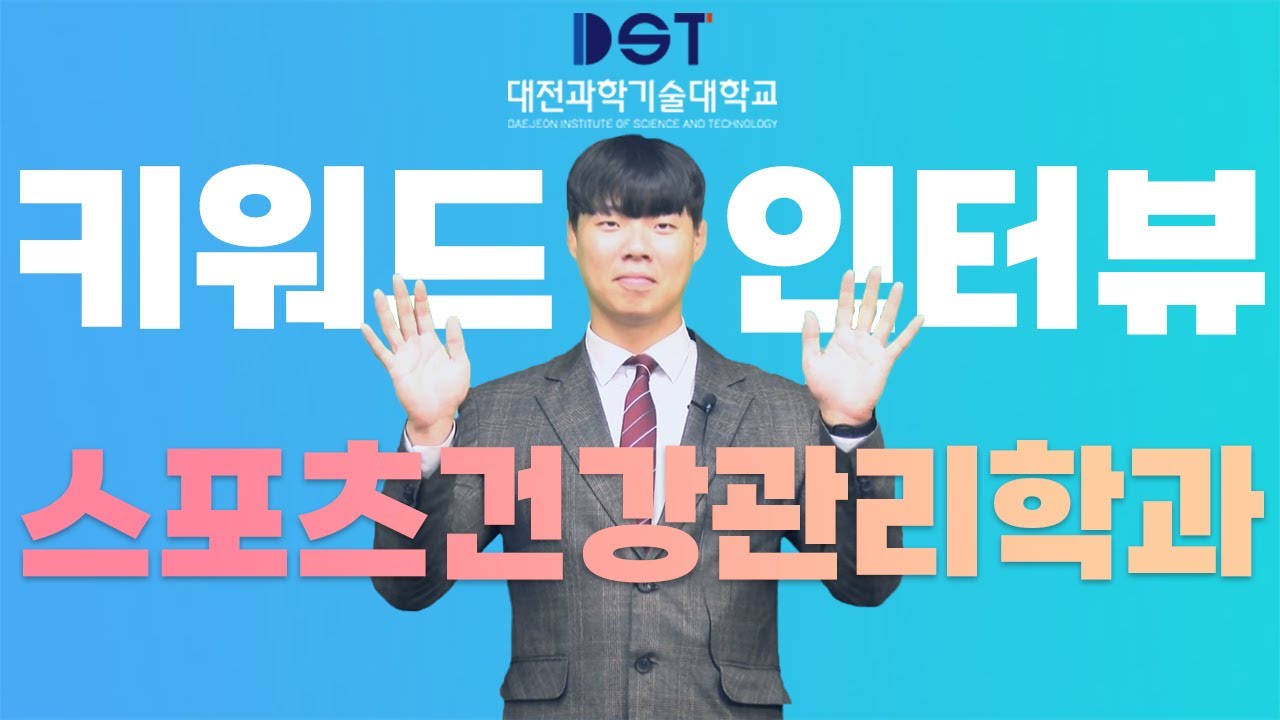 스포츠건강관리과 캠퍼스 투어