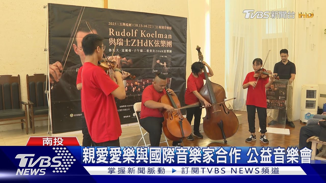 小提琴之神閉門 弟子率團來台日月潭登場