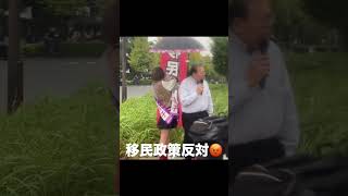 移民政策反対デモ自民党本部前10月26日 #移民政策反対#自民党解体#自民党政治を終わらせよう