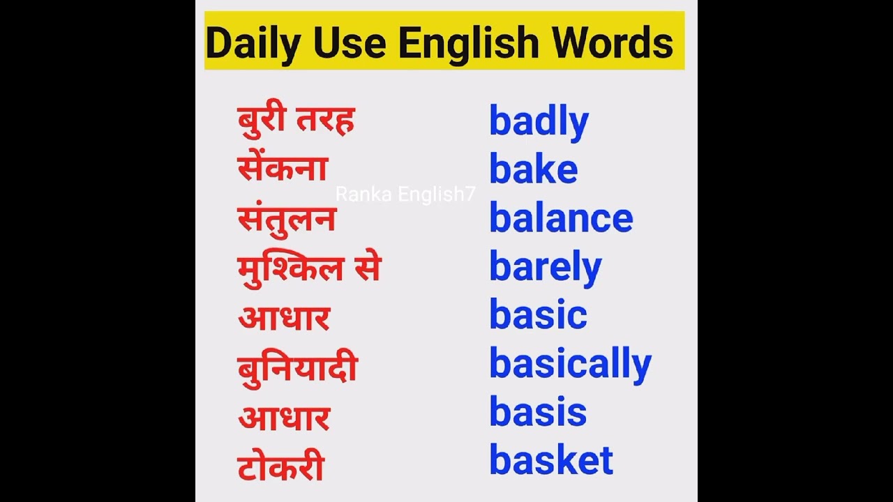 B से शुरू होने वाले शब्द | Vocabulary words starting with B | Word starts with letter B |