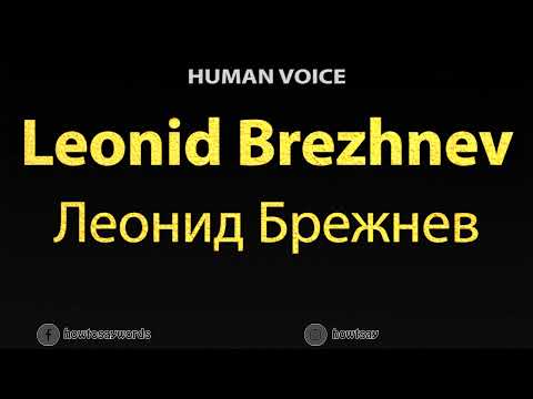 How To Pronounce Leonid Brezhnev Леонид Брежнев