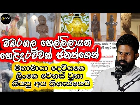 නුවර බඹරගල ගැන පුදුම හෙලිදරව්වක් මේක| ගිය අය යන්න ඉන්න අය අනිවාර්‍යෙන්ම බලන්න සොයන්න #ancient #බඹරගල
