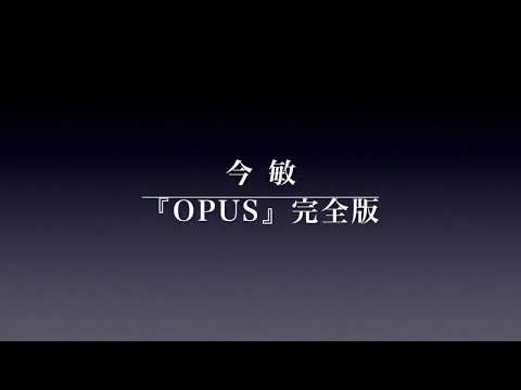 『OPUS 《完全版》（今敏）』 販売ページ | 復刊ドットコム