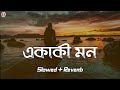 Ekaki Mon Aj Nirobe Slowed Reverb Balam Bangla Lofi Song একাকী মন