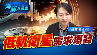 低軌衛星板需求爆發! 營收占比將翻倍 (圖)