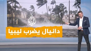 شبكات | إعصار دانيال يخلف 150 قتيلا في ليبيا