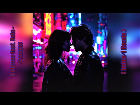 Nebezao feat. Nola - Фонари (Index-1 Remix)
