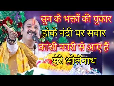 Sun Bhakto Ki Pukar Hoke Nandi Pe Sawar Lyrics