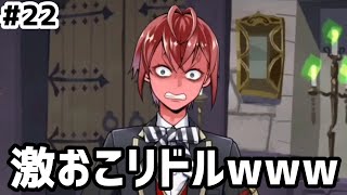 【ツイステ実況 #22】激おこリドルwww【16~18話】