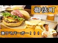 【ハンバーガー】御徒町にある激うまバーガー!ビールも一緒に楽しめる!〜GOLDEN GATE〜