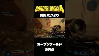 ボダラン4だいじぇすとVol.17 #Shorts #ボーダーランズ4  #ゲーム実況