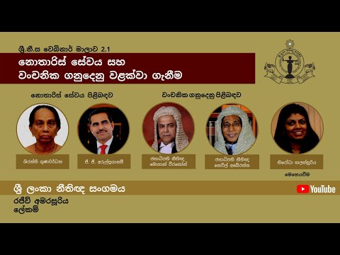 BASL Sinhala Webinar 2.1 - නොතාරිස් සේවය සහ වංචනික ගනුදෙනු වළක්වා ගැනීම