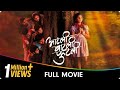 Aatli Batli Phutli Marathi Movie Smita Tawalkar Sampada Kulkarni Shekhar Phadke
