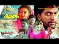 Kadal Malayalam Full Movie HD Babu Antony Chitra Vijayaraghavan Charmila Baiju N F Varghese