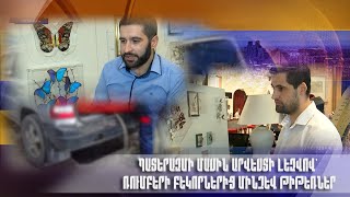 Պատերազմի մասին արվեստի լեզվով՝ ռումբերի բեկորներից մինչև թիթեռներ