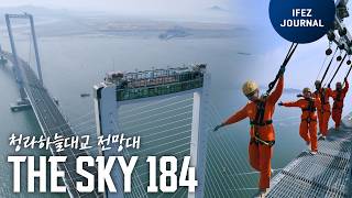 바다 위 184m 기네스북에 오른 세계 최고높이 교량전망대!