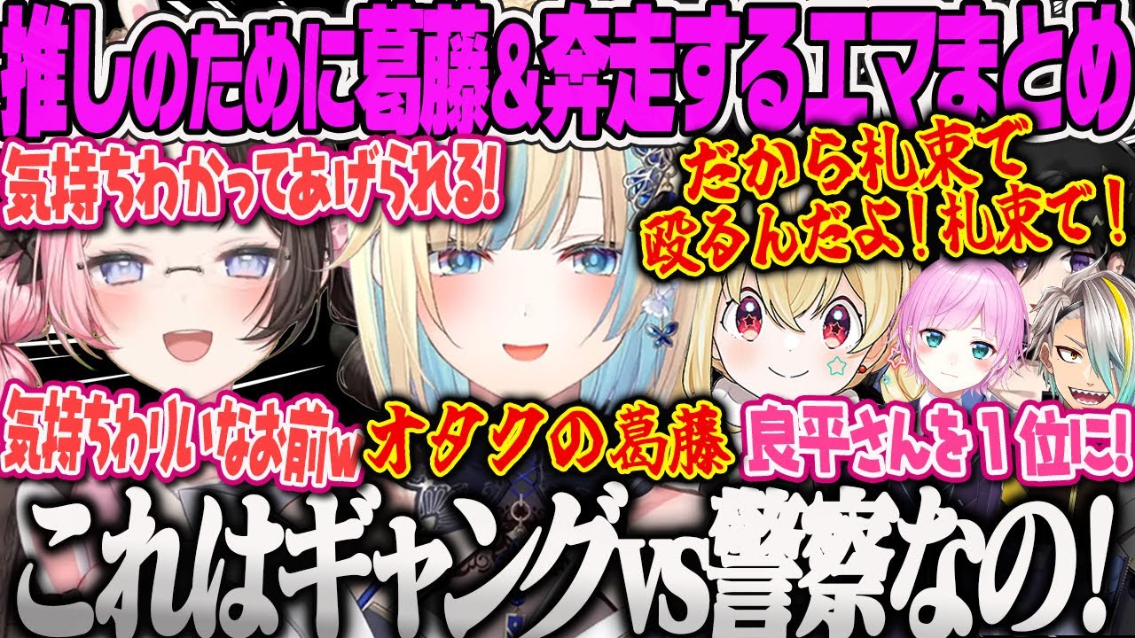 【GTA】推しの声優をホスト1位に！オタクとして葛藤、理解あるひなーの、りりむに対抗してなりふり構わずお金を集めるオタクまとめMadTown【藍沢エマ、橘ひなの、木村良平、るぅと、とおこ、清楚崩壊】