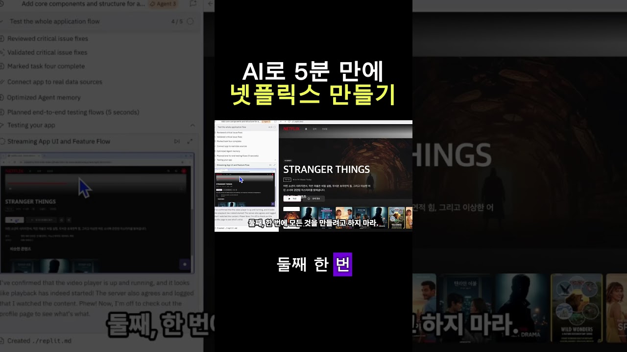 I Tried to Build Netflix in 5 Minutes! #Planner #PM #Marketer #Startup #AIBusiness #WorkAutomation