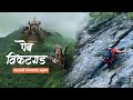 Peb VikatGad कड्यावरचा गणपती Best Place To Visit Near Mumbai Matheran Hi