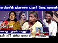 மாமியாரின் தங்கைக்கு கொக்கி போட்ட மர