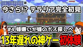 【ガチ初見】蜂嫌いが蜂のボス探してジャングル探索する #4 【Twitch同時配信】
