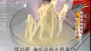美食鳳味 2013 4 23 麻醬麵 YouTube