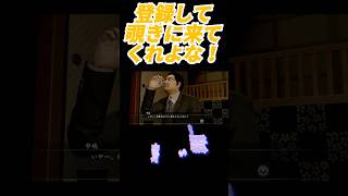 奢ると聞いたら全品注文する漢【龍が如く5】 #面白集 #龍が如く5 #shorts