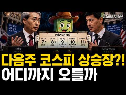 투자자들이 꼭 알아야 하는 다음주 투자 포인트