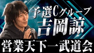 テーマ発表 - 【営業天下一武道会予選】株式会社ウィルゲート 吉岡 諒|株式会社コミクスpresents
