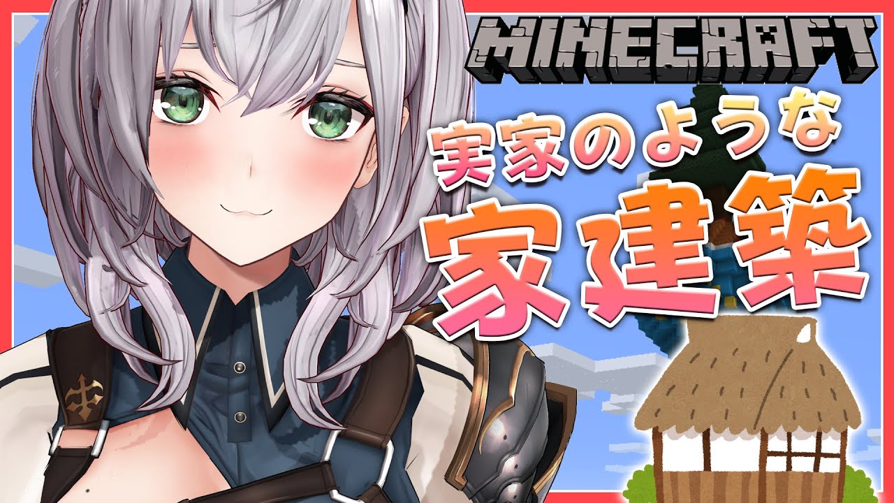 【Minecraft】My House🔨実家のような安心感を目指して!【白銀ノエル/ホロライブ】