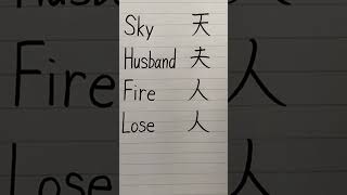 How to memorize 8 kanji quickly #Shorts #Kanji #Japanese