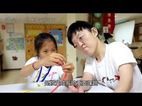 一間二顧 推動差異共學的「春天魔法學院」