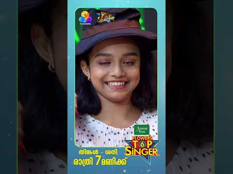 ശ്രിയ സോജേഷ് ഇനി ടോപ് സിംഗറിനോടൊപ്പം | Top Singer season 6