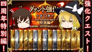 【ゆっくり実況】嬉しかったり、悲しかったり、ラジバン（以下略【FGO】