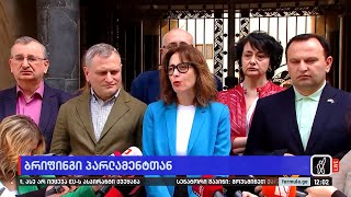 ოპოზიციონერმა დეპუტატებმა პარლამენტის შენობასთან ბრიფინგი გამართეს