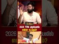 2026 TN அரசியலில் என்ன நடக்கும் Kiss Movie Preethi Asrani�