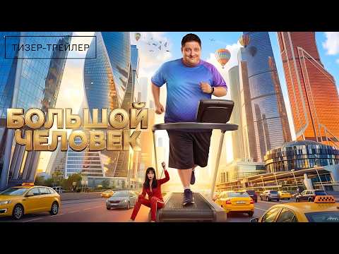 Трейлер