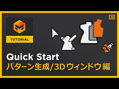 #05 パターン生成/3Dウィンドウ編