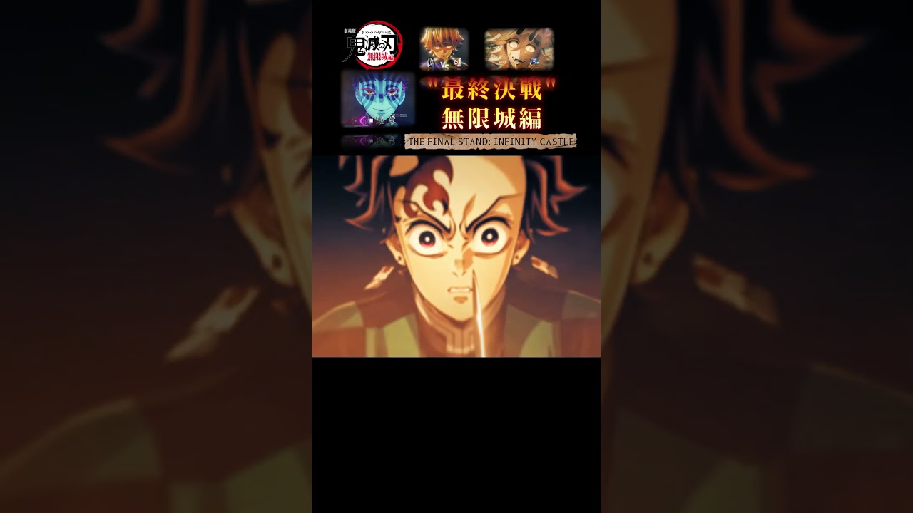 【鬼滅の刃】"最終決戦"無限城編 上弦vs柱 × Barricades #shorts #demonslayer #鬼滅の刃 #無限城編