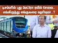 Chennai Metro Rail Metro 2 0 Downlink Route Sunnews