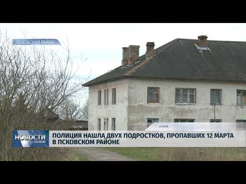 15.03.2019 / Школьники из Кирово нашлись в Пскове