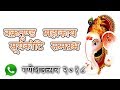Ganesh Aarti 2018 Whatsapp Status