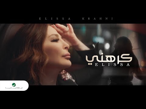 Video thumbnail for Krahni - كرهني