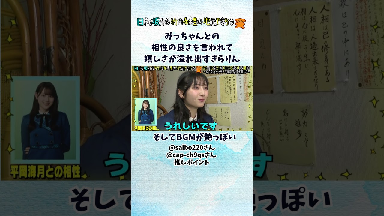 みっちゃんと相性の良さが分かり嬉しさが止まらないきらりん（視聴者推しポイント） - YouTube