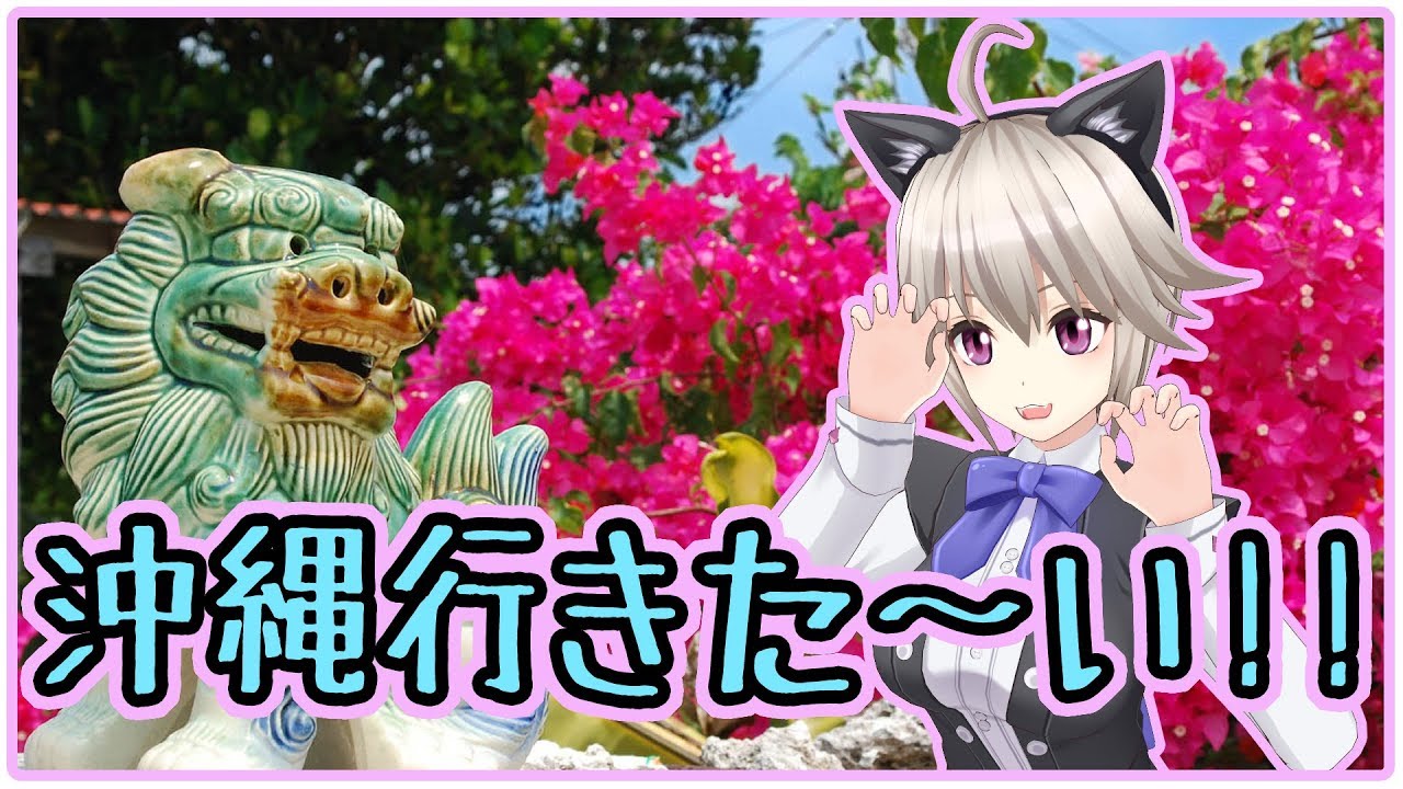 ダイナミック琉球歌ってみた!!【2/1】