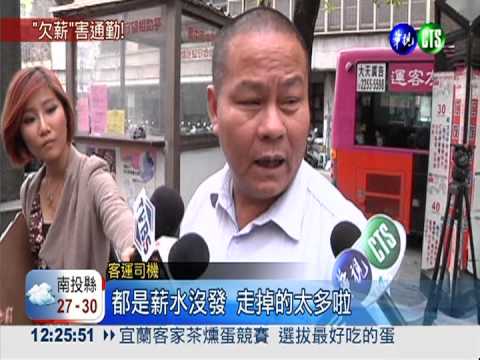 仁友客運欠薪脫班 通勤族等嘸車