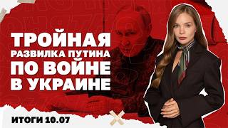 Тройная развилка Путина по войне, как власть ответила на бунт против ТЦК во Л