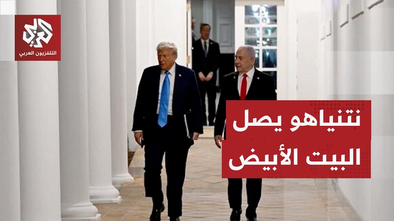 "لا أحد يملي علينا ما نفعل".. رسائل سياسية حاسمة من ترمب تسبق اجتماعه مع نتنياه