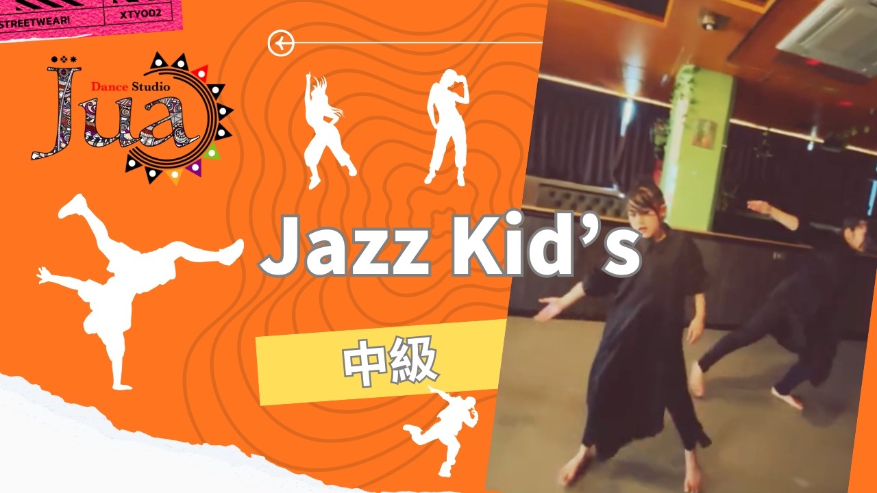 Jazz Kid's 中級
