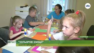 На часі - У центрі "ЯМаріуполь Запоріжжя" для малечі провели заняття з арт-терапії - 27.09.2023.